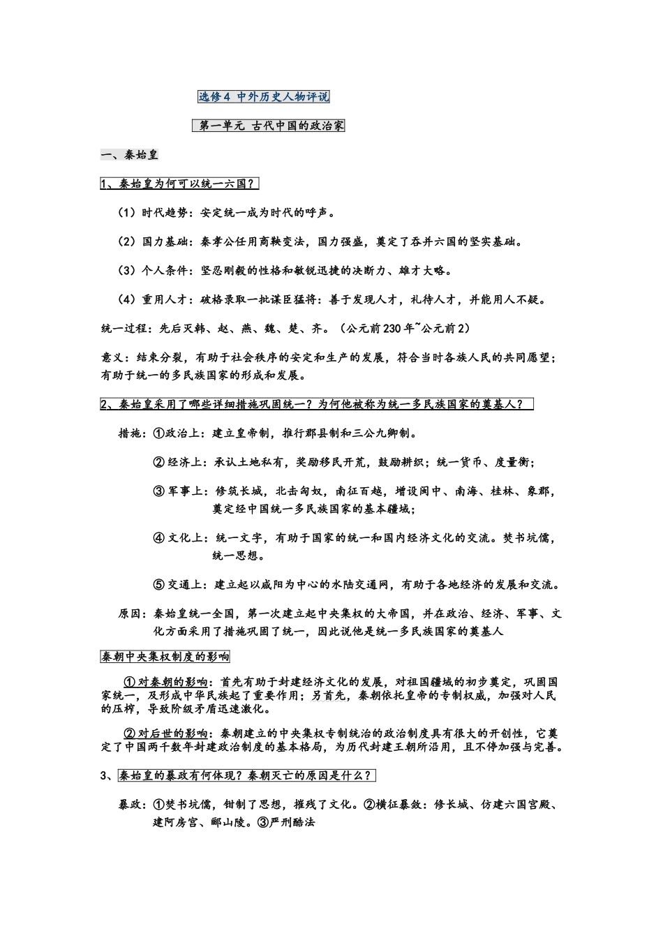 2025年高中历史选修四知识点总结_第1页