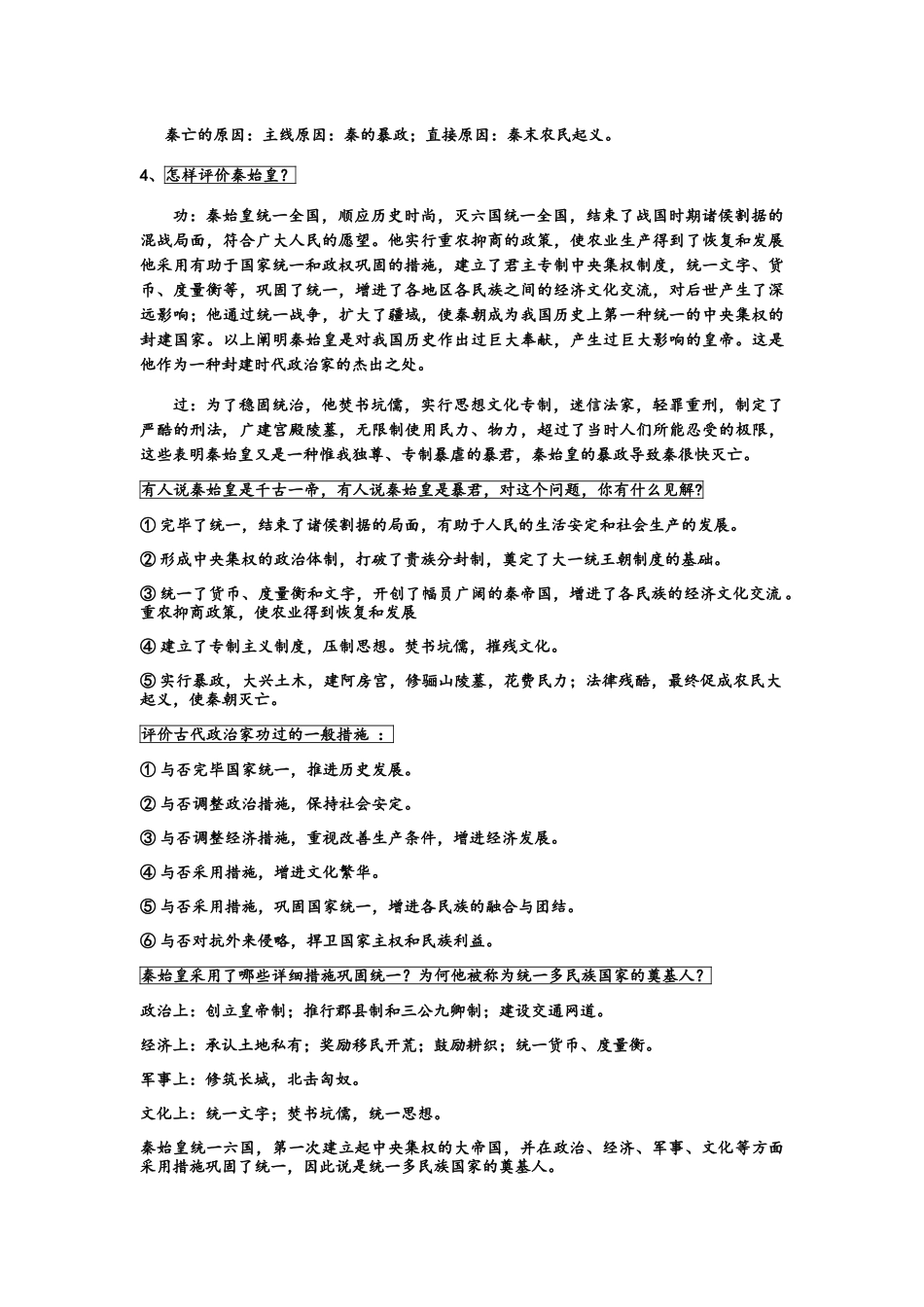 2025年高中历史选修四知识点总结_第2页