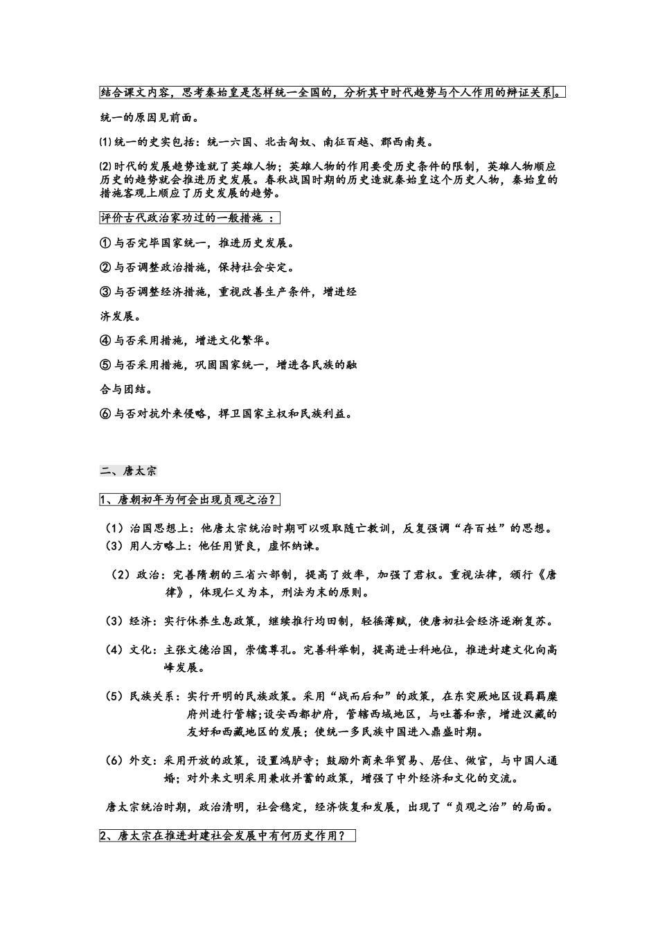 2025年高中历史选修四知识点总结_第3页