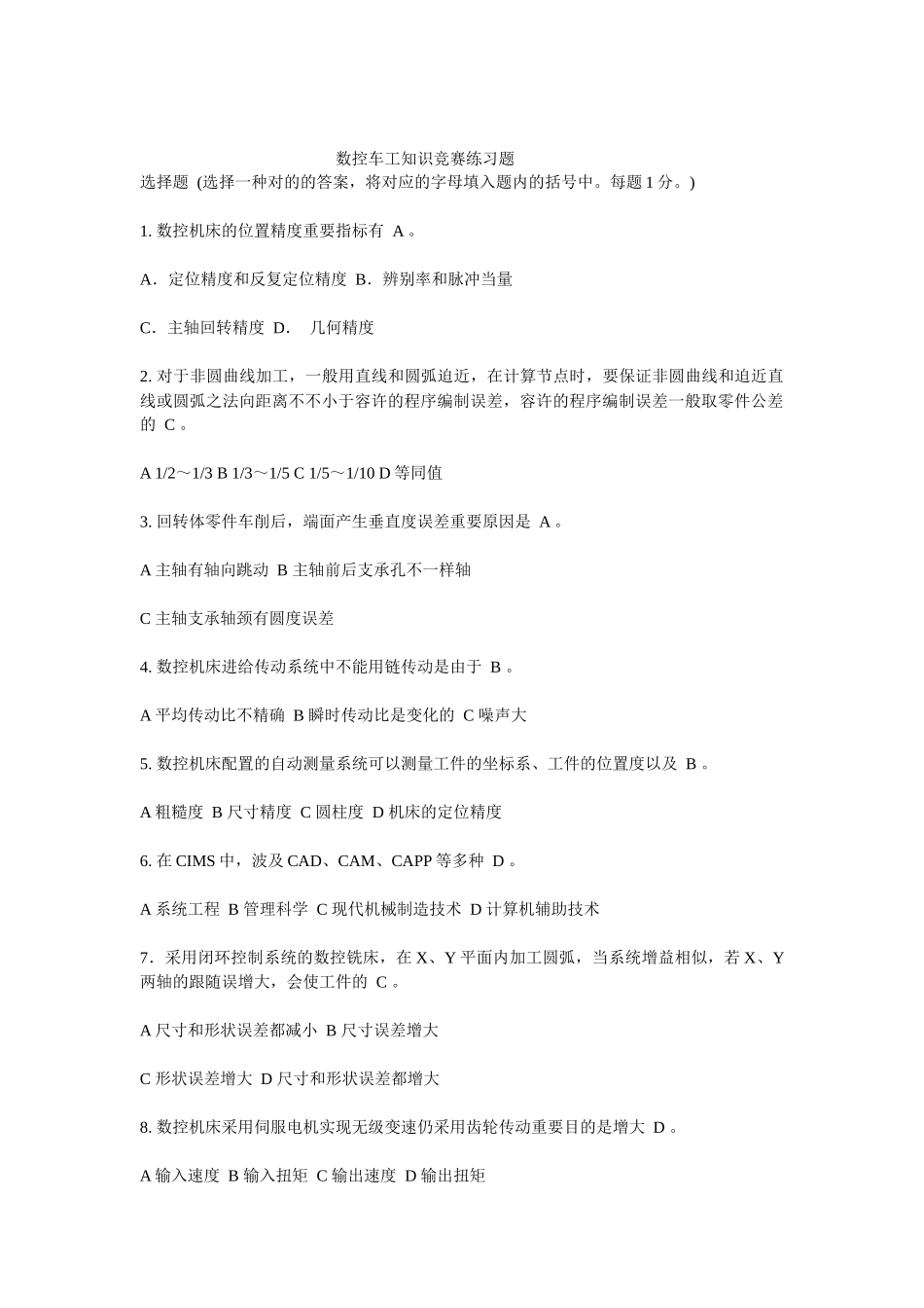 2025年数控车工知识竞赛练习题_第1页