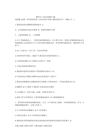 2025年数控车工知识竞赛练习题