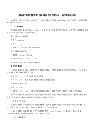 2025年银行职业资格考试《风险管理》知识点客户信用评级