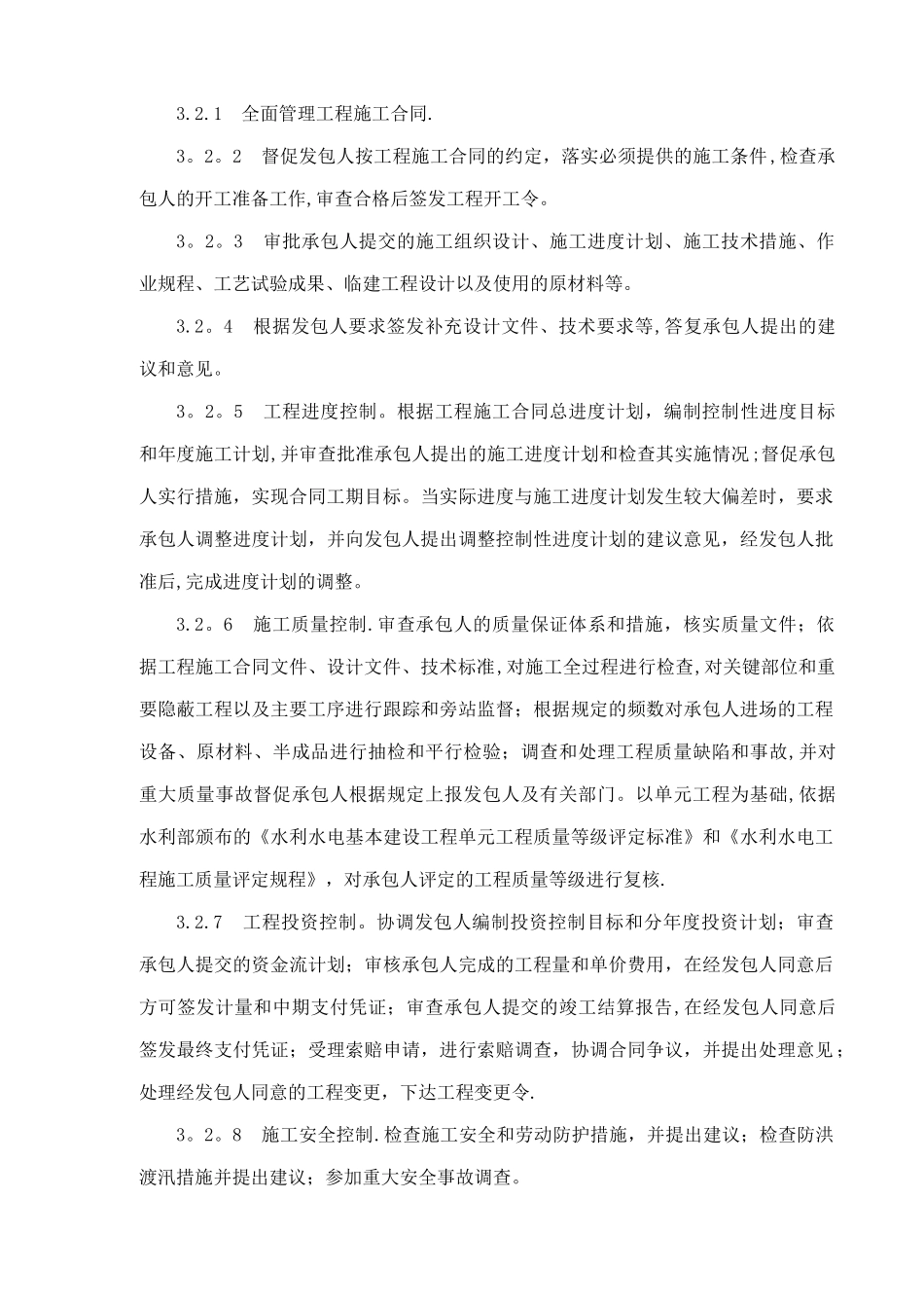 水工堤防工程监理规划_第3页