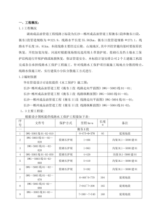 水工保护施工方案
