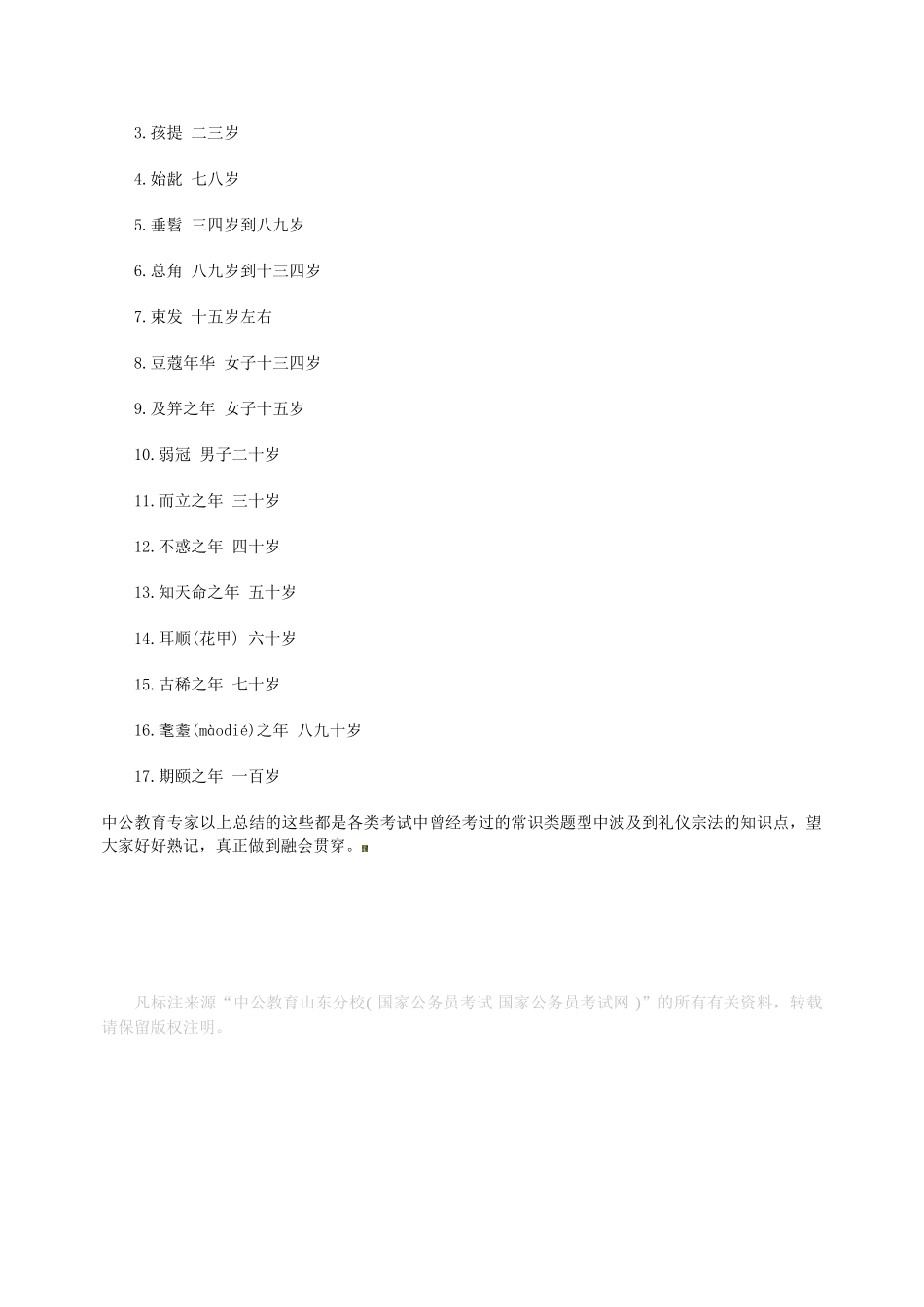 2025年山东公务员考试行测常识高频考点之礼仪宗法制度_第2页