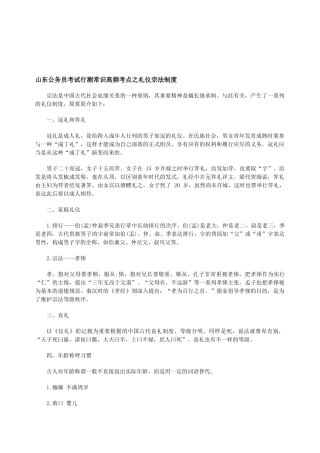 2025年山东公务员考试行测常识高频考点之礼仪宗法制度