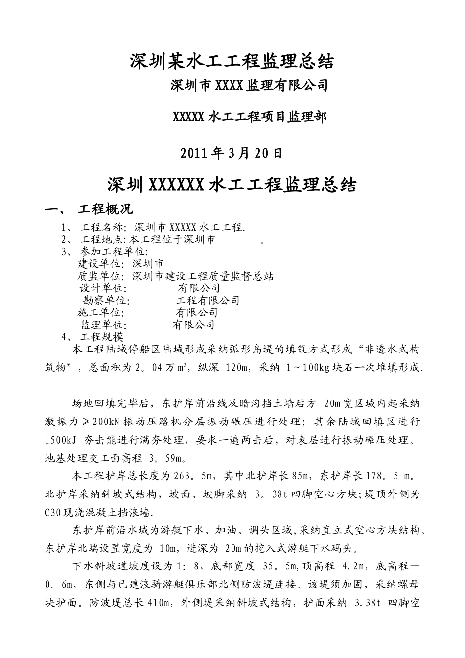 水工工程监理总结11111_第1页