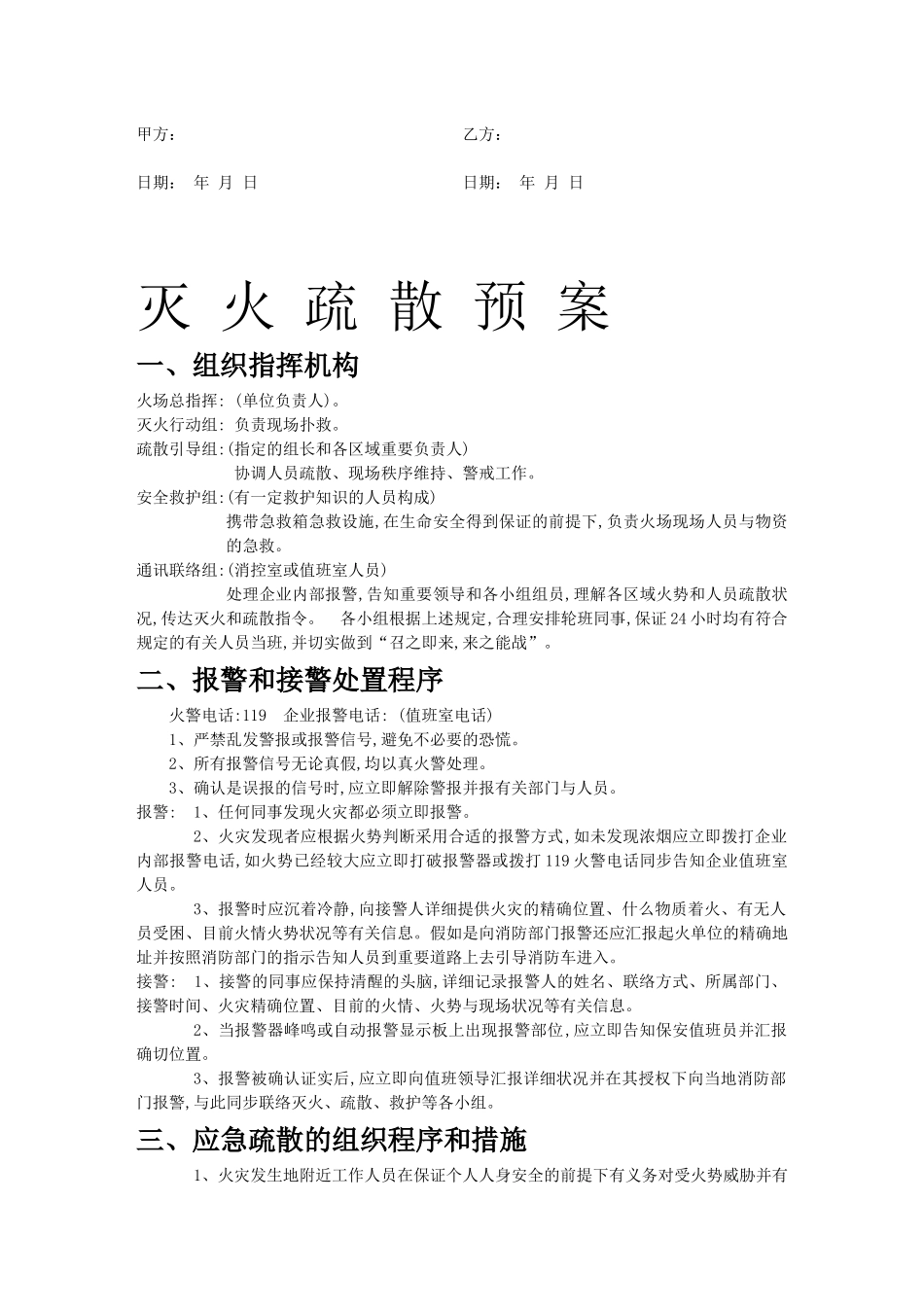 2025年员工消防安全教育培训记录旅店业申请消防许可全套文件_第3页