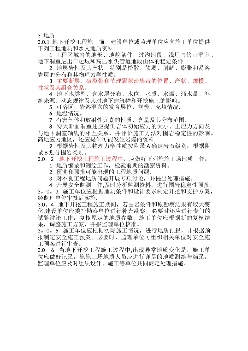 水工建筑物地下开挖工程施工规范_第2页