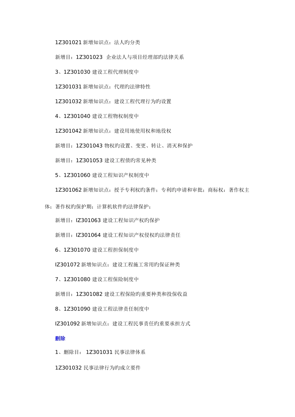 2025年一级建造师教材变化情况_第2页