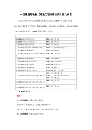 2025年一级建造师教材变化情况