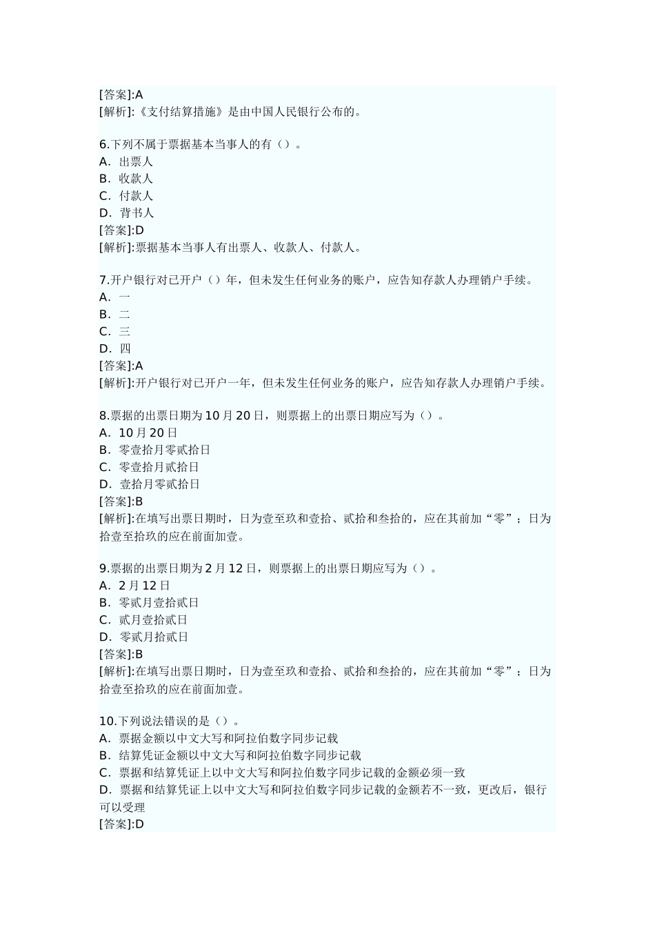 2025年山东会计从业资格考试试题及答案解析_第2页