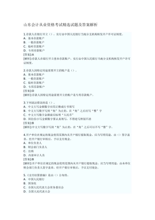 2025年山东会计从业资格考试试题及答案解析