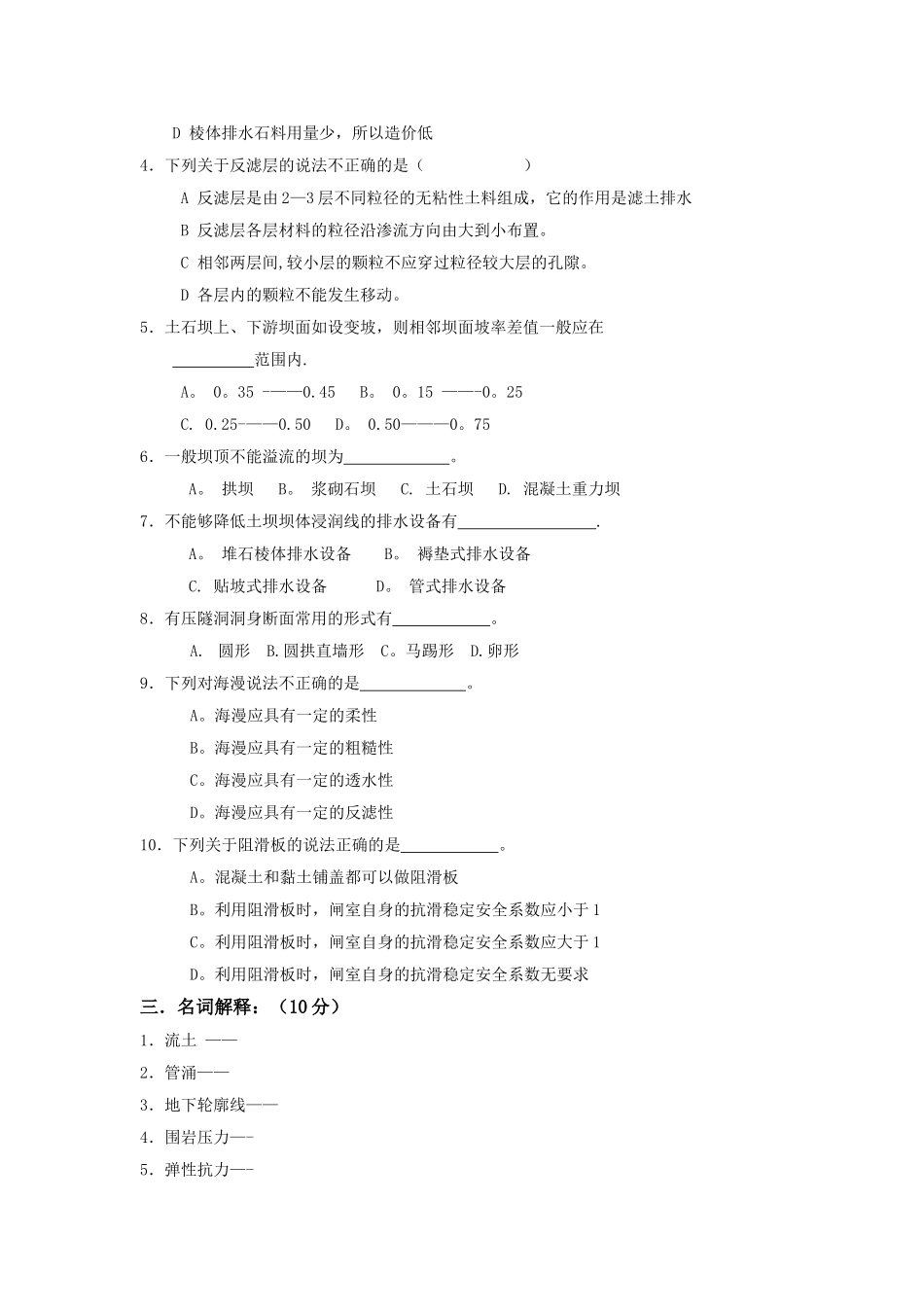 水工建筑物模拟试卷之三_第2页