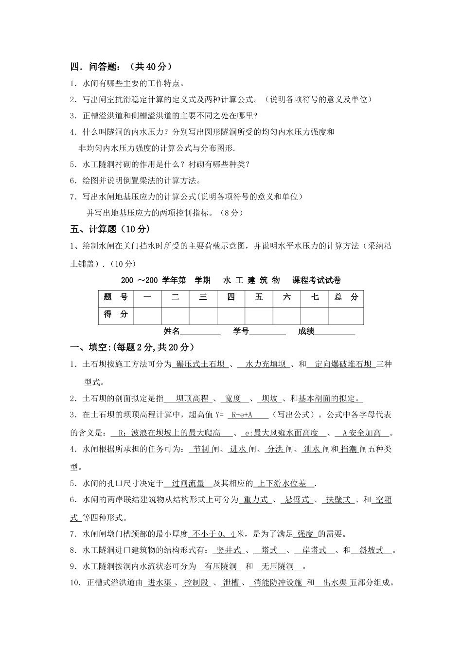 水工建筑物模拟试卷之三_第3页
