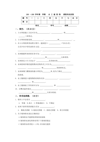 水工建筑物模拟试卷之三