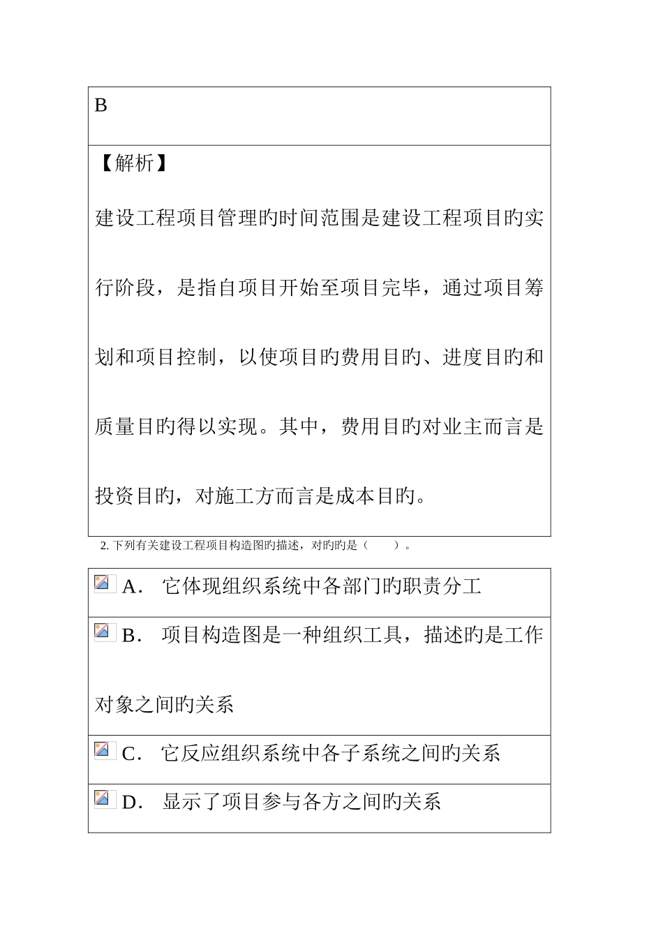 2025年一级建造师建设工程项目管理真题题库_第2页