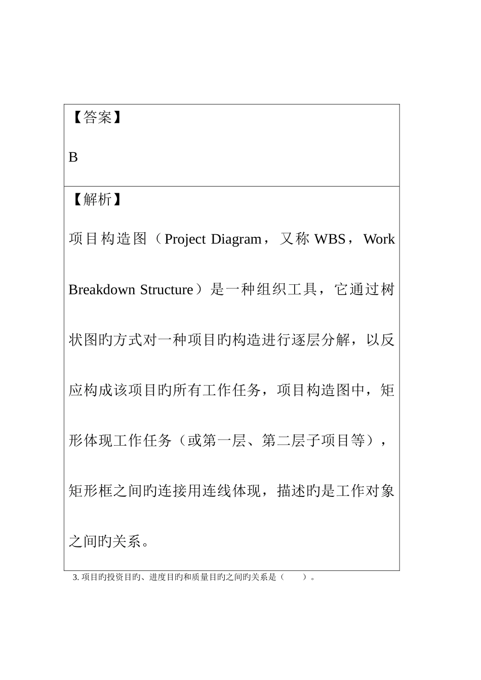 2025年一级建造师建设工程项目管理真题题库_第3页