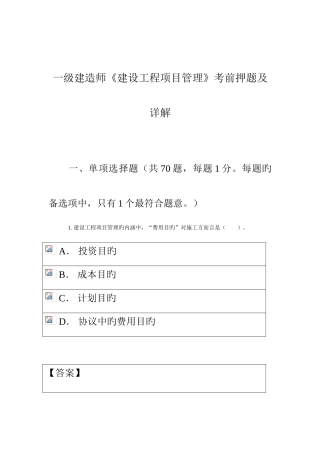 2025年一级建造师建设工程项目管理真题题库