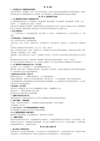 水工建筑物知识点总结
