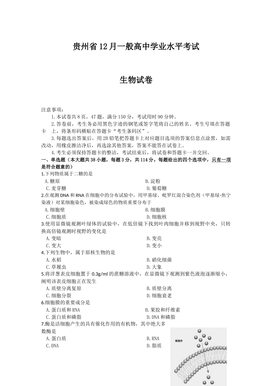 2025年12月贵州省学业水平考试生物卷_第1页