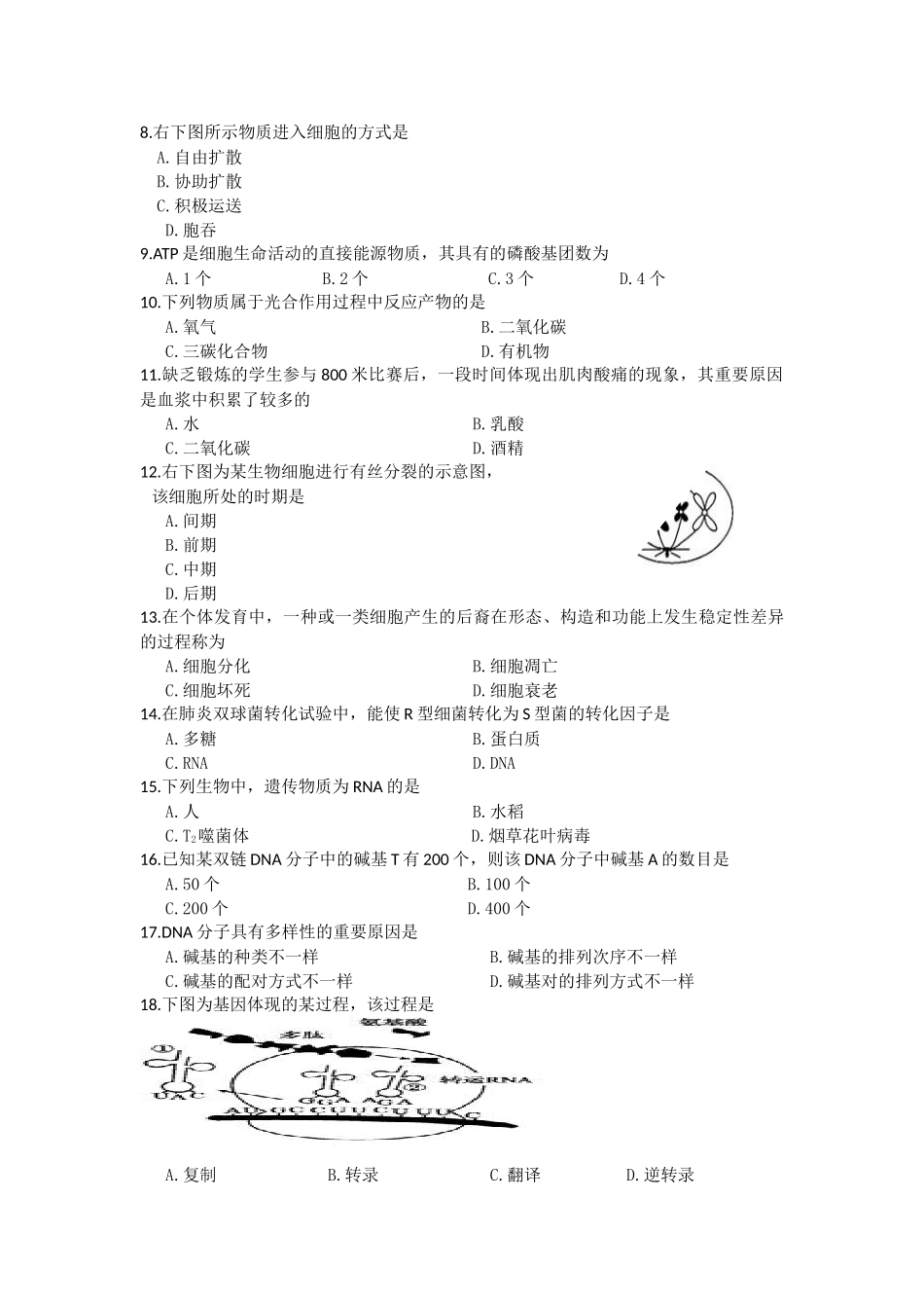 2025年12月贵州省学业水平考试生物卷_第2页