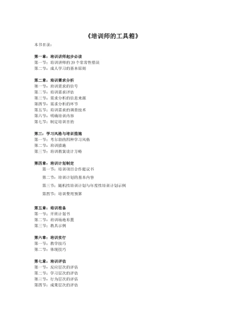 2025年培训讲师工具箱