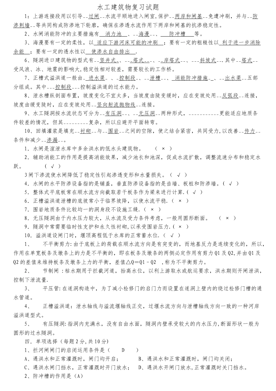 水工建筑物试题及答案_第1页