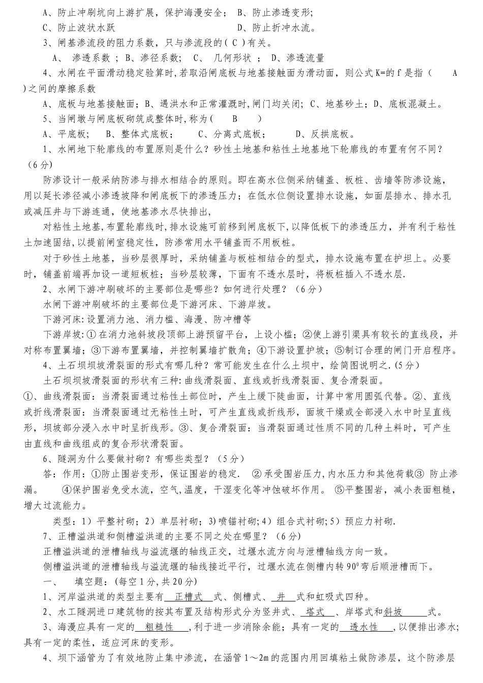 水工建筑物试题及答案_第2页