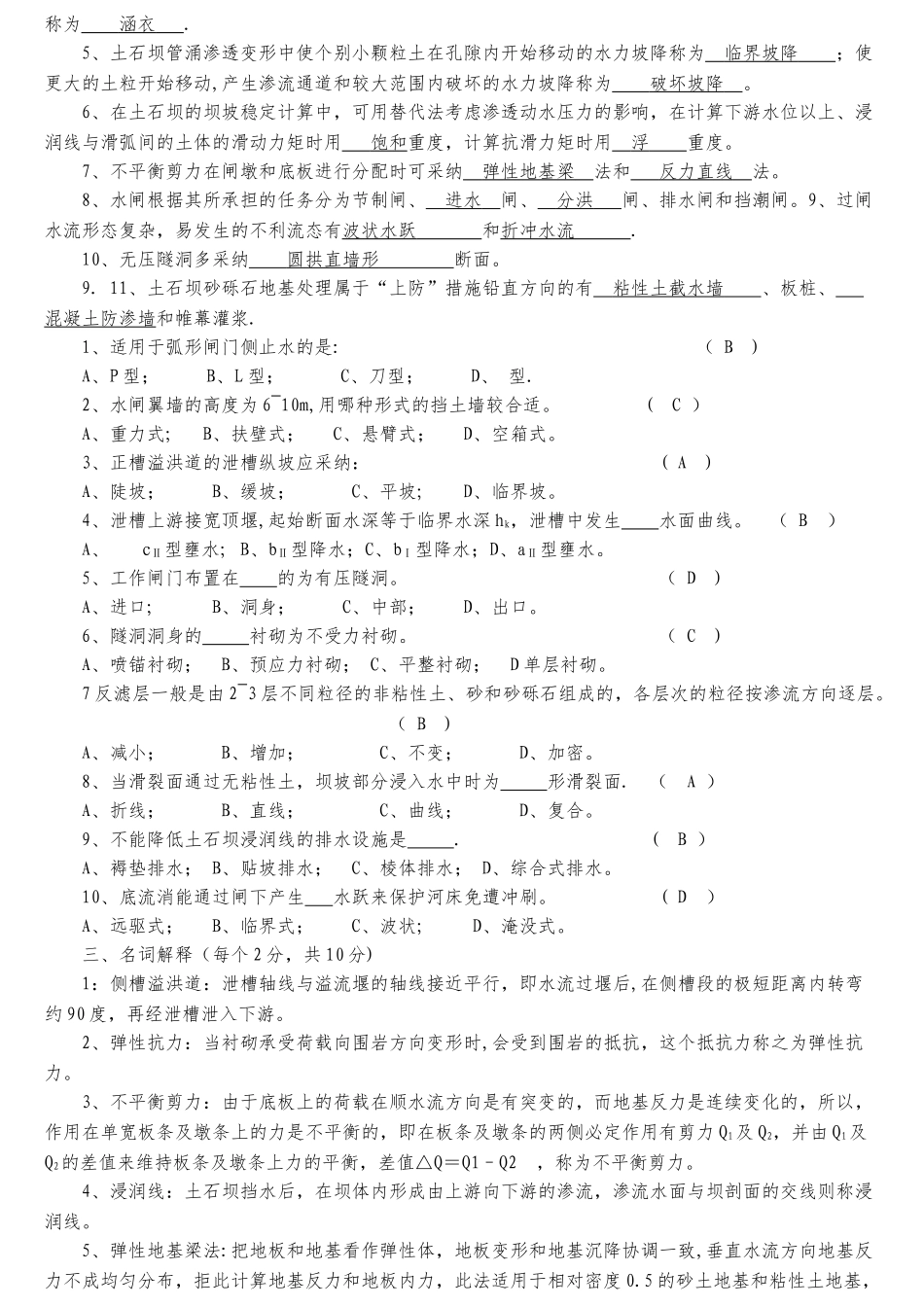水工建筑物试题及答案_第3页