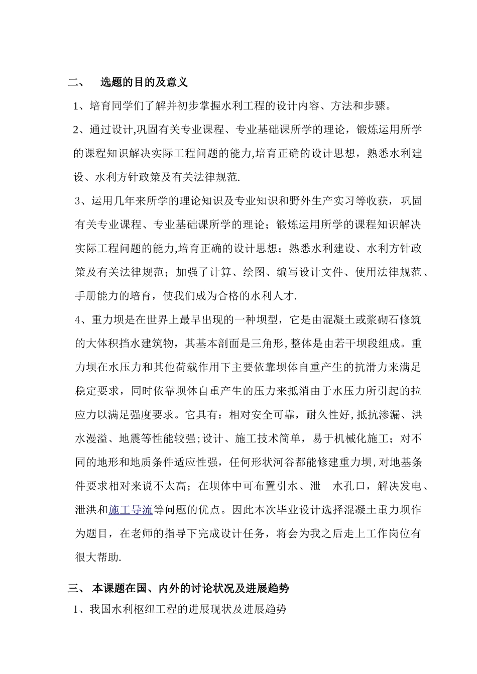 水工毕业设计-文献综述_第2页