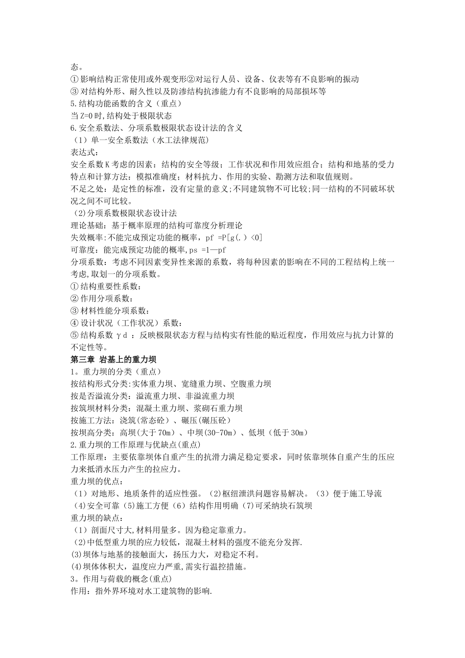 水工建筑物重点知识总结_第2页