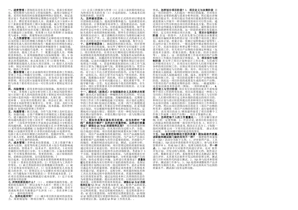 2025年系统集成项目管理工程师软考知识点浓缩版_第3页