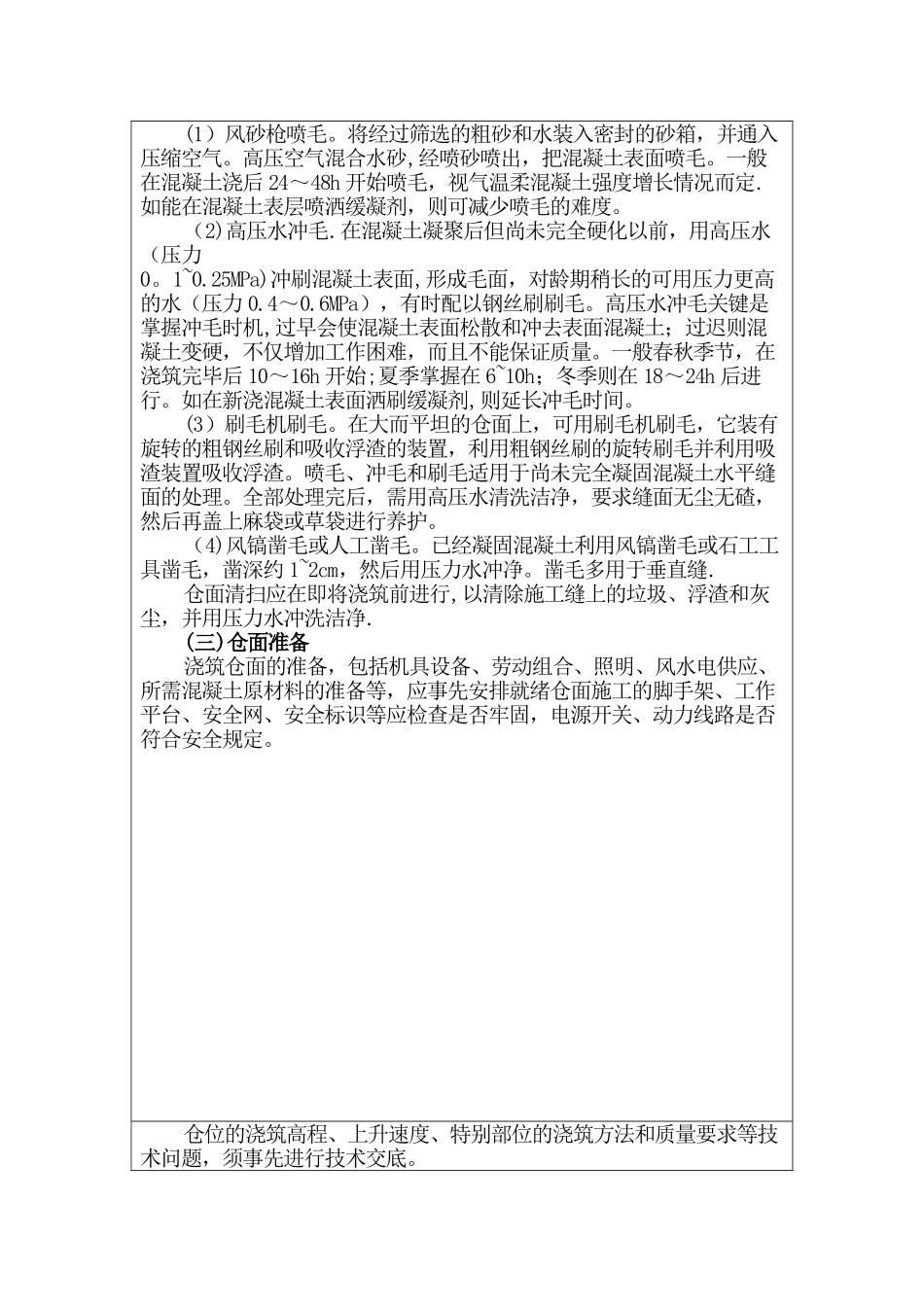 水工混凝土施工工艺技术交底_第3页
