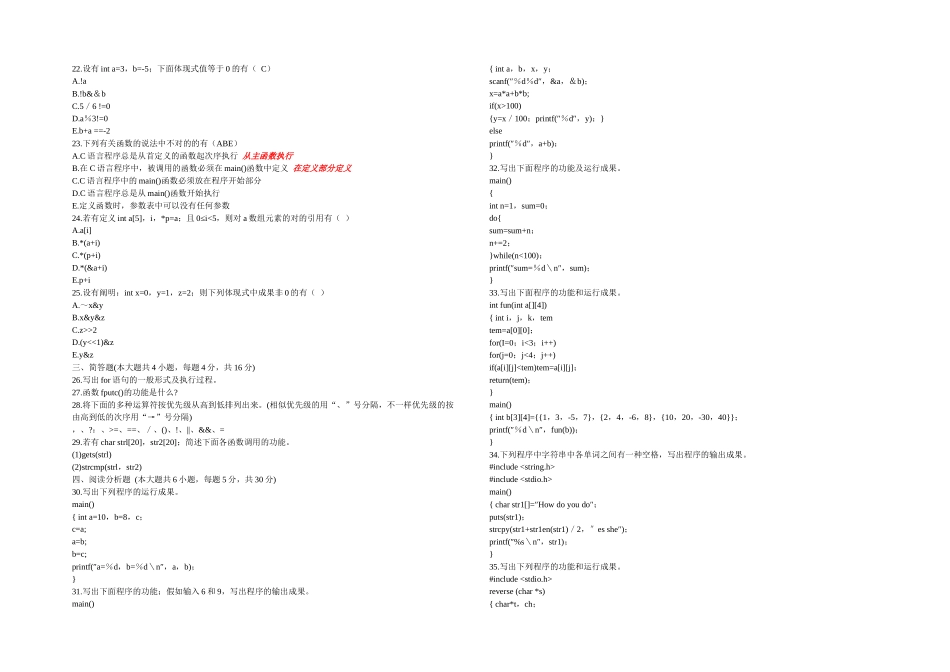 2025年全国自考计算机基础与程序设计历年真题珍藏部分_第3页