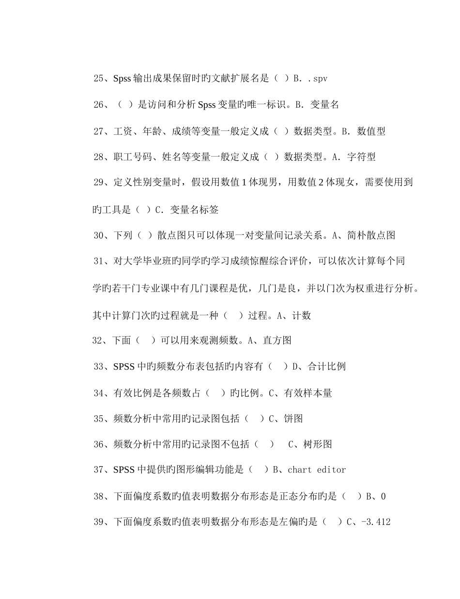 2025年spss期末题库_第3页