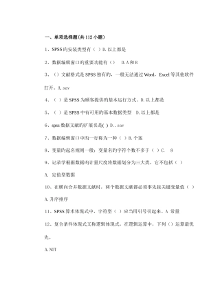 2025年spss期末题库