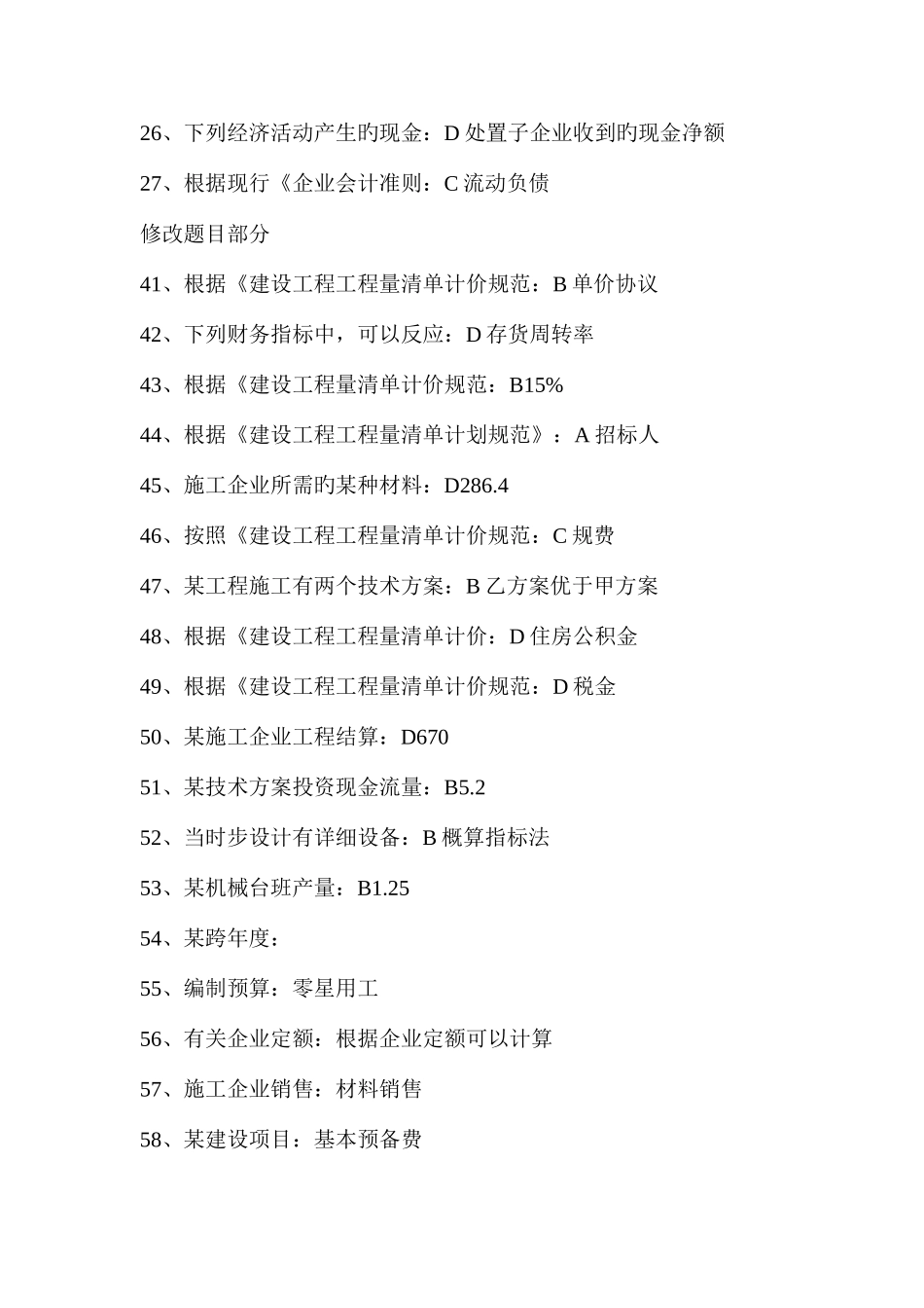 2025年一级建造师建设工程经济考试真题及答案新版_第2页