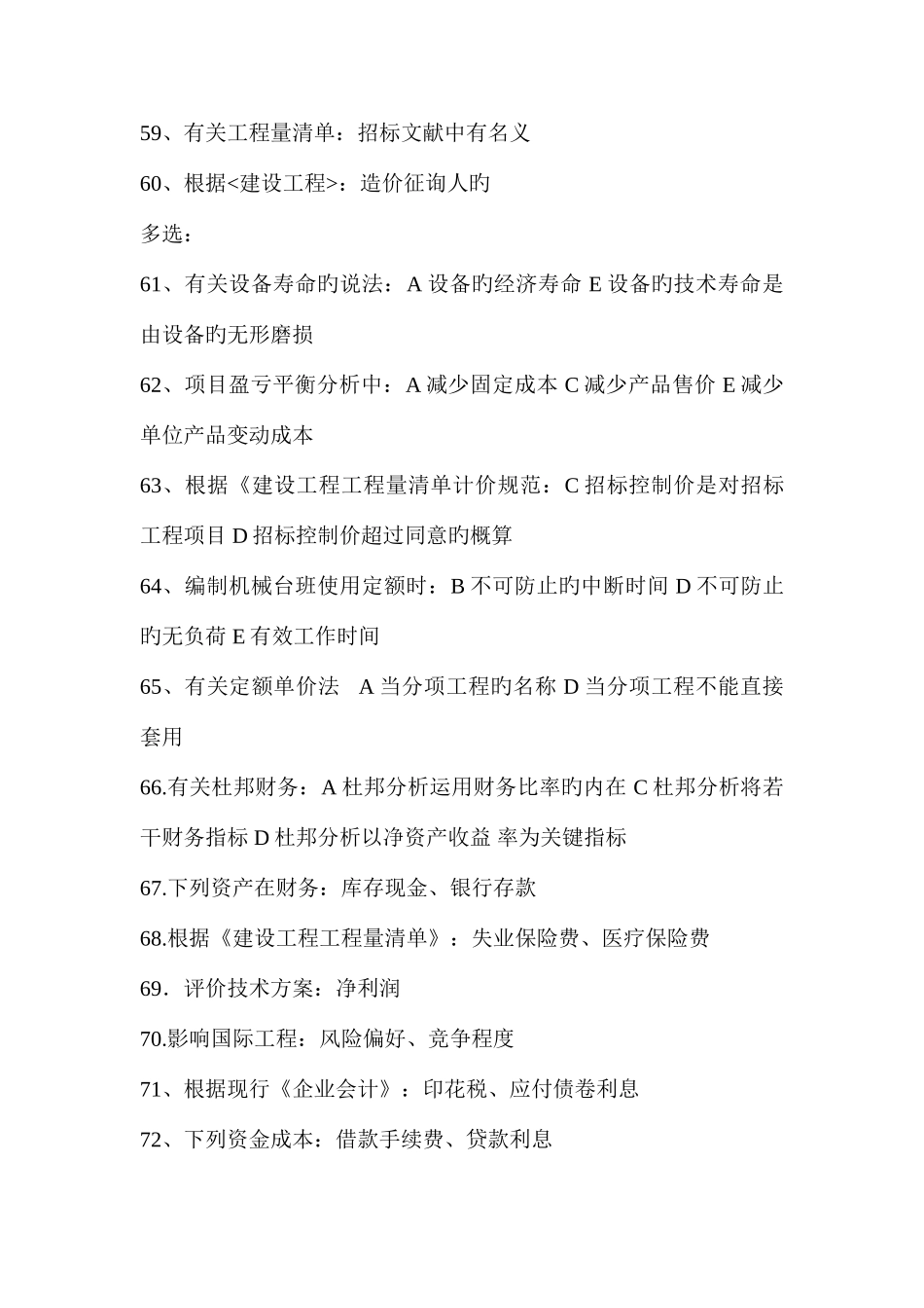 2025年一级建造师建设工程经济考试真题及答案新版_第3页