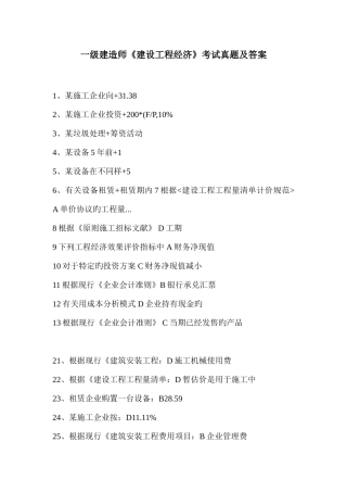 2025年一级建造师建设工程经济考试真题及答案新版
