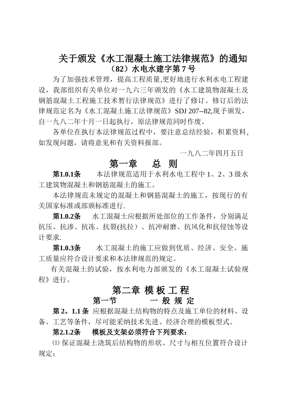 水工混凝土施工规范_第2页