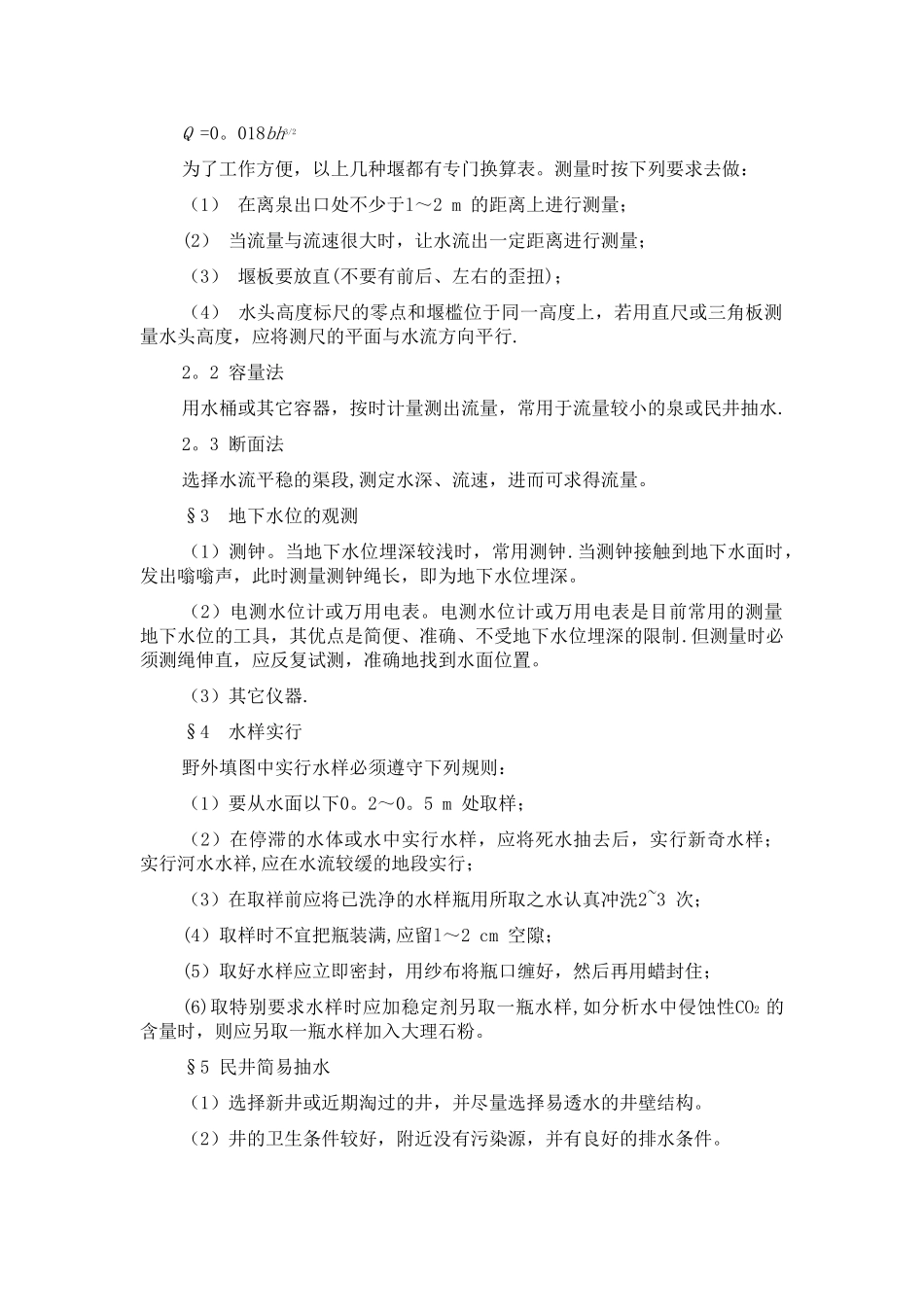 水工环填图作业指导书_第3页