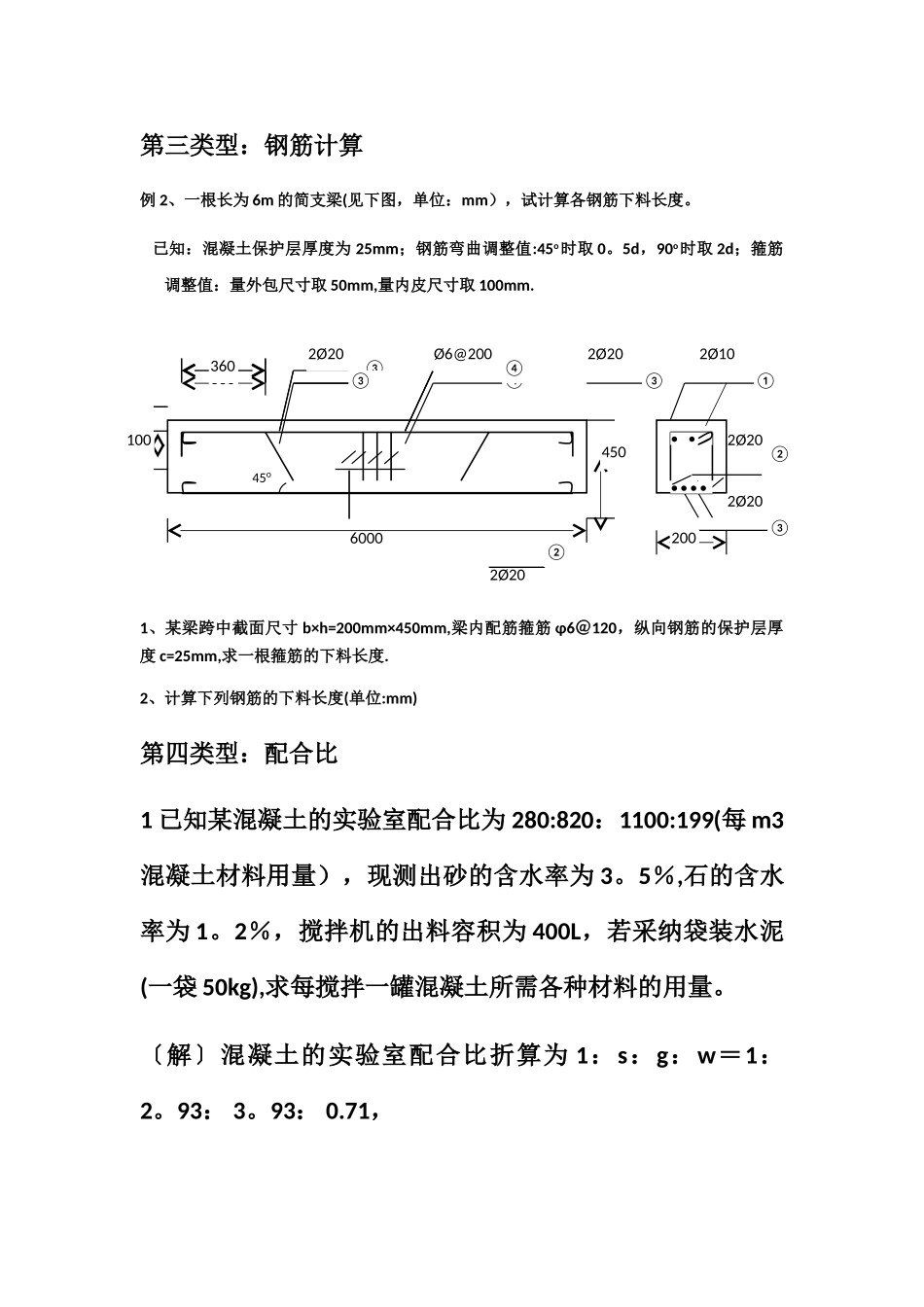 水工程施工例题_第2页