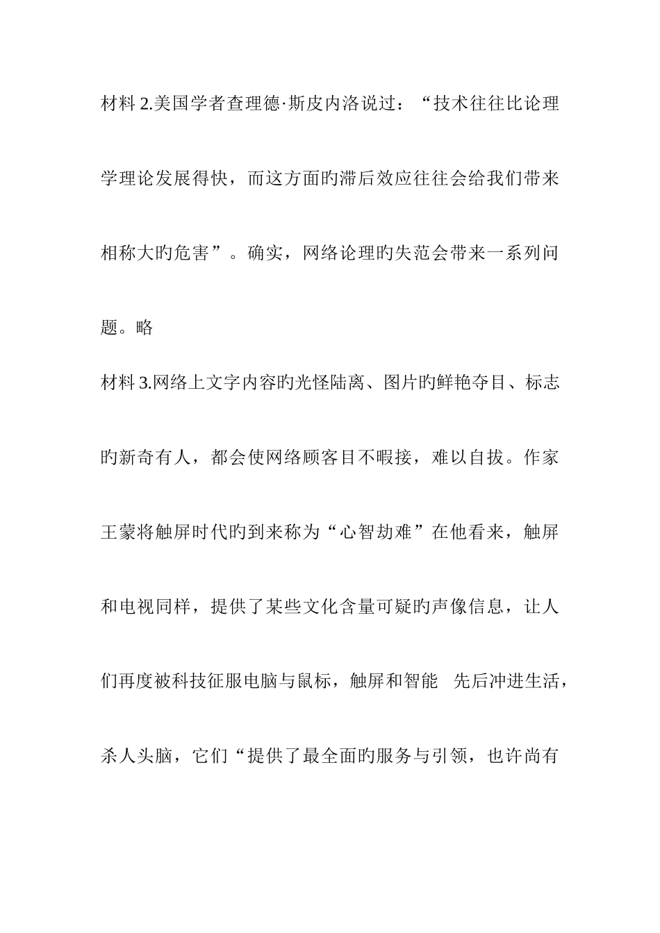 2025年上半年四川公务员申论真题及答案已公布_第2页