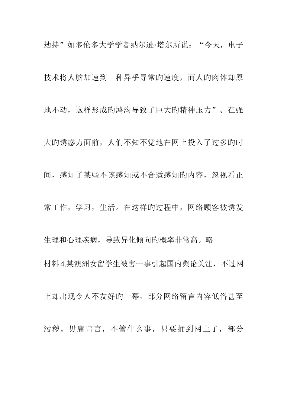 2025年上半年四川公务员申论真题及答案已公布_第3页