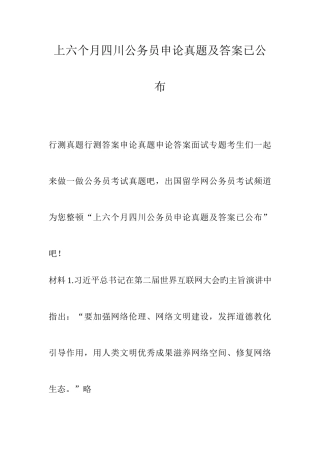 2025年上半年四川公务员申论真题及答案已公布
