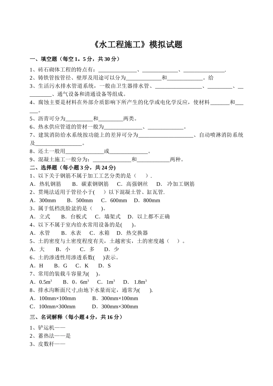 水工程施工模拟试题_第1页