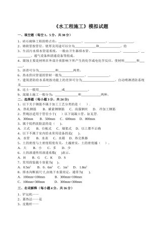 水工程施工模拟试题