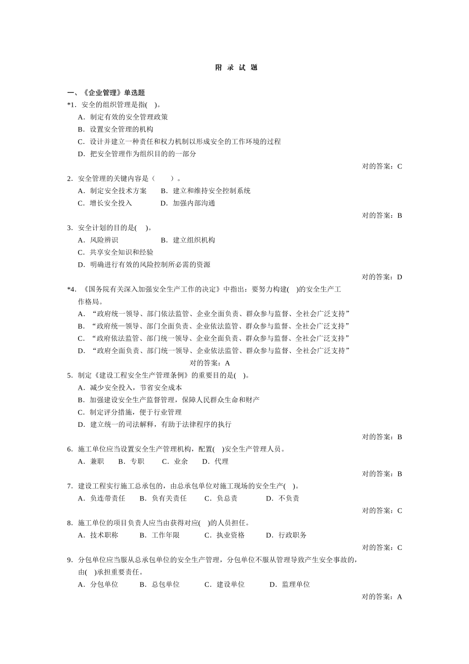 2025年建安三类人员考试生产管理B证_第1页