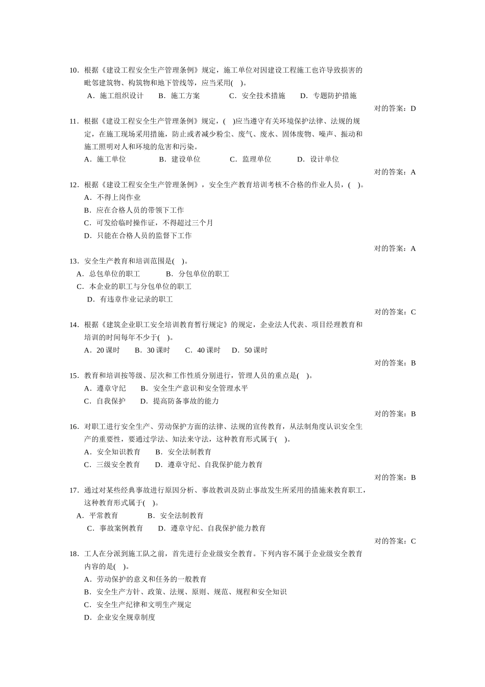 2025年建安三类人员考试生产管理B证_第2页